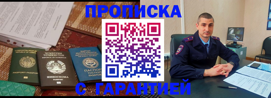 купить прописку в Почепе