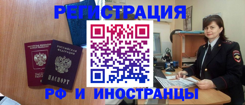 временная регистрация недорого в Почепе