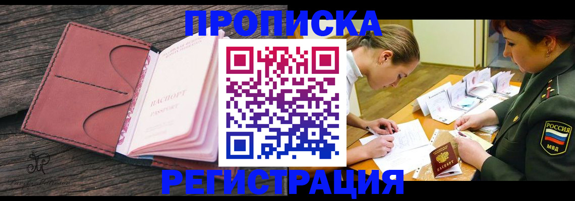 прописка гарантия в Почепе